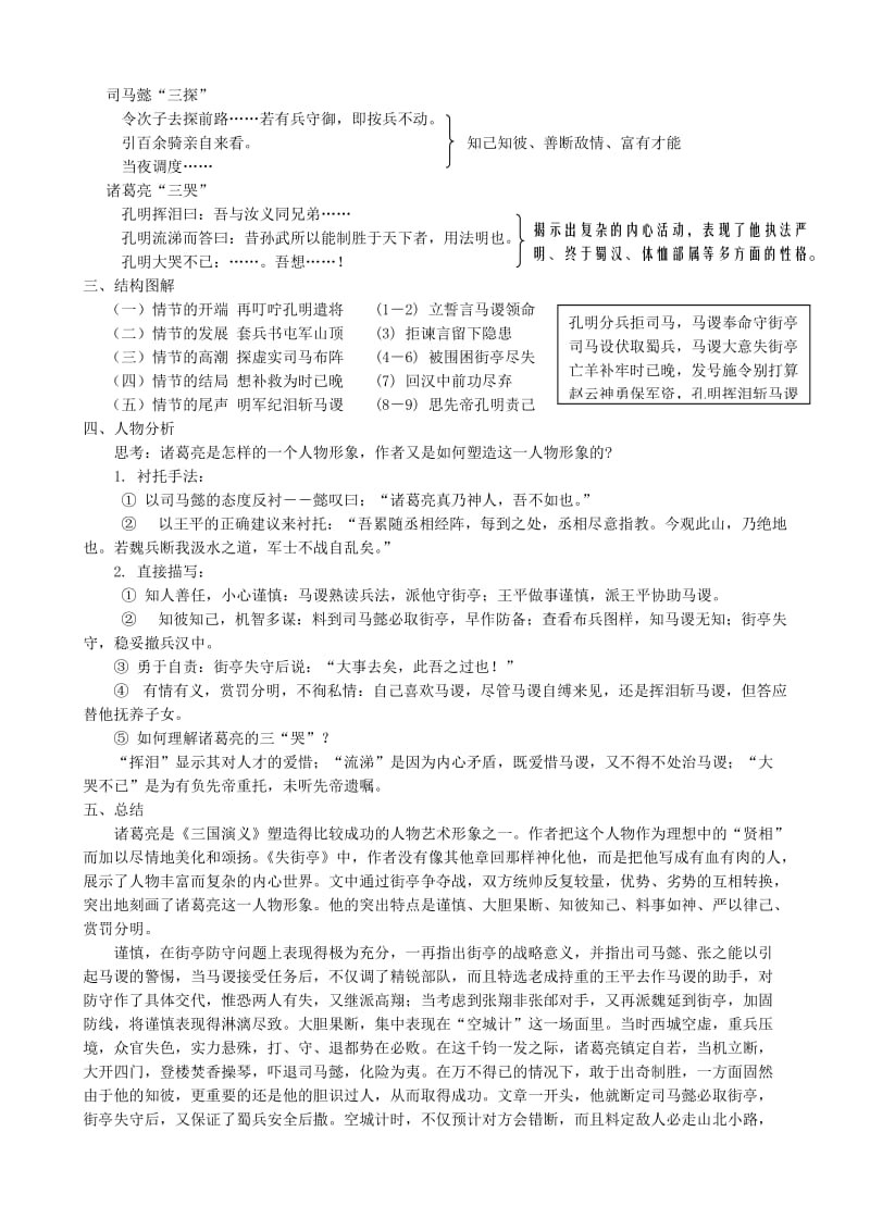 2019-2020年高中语文失街亭教案人教版.doc_第2页