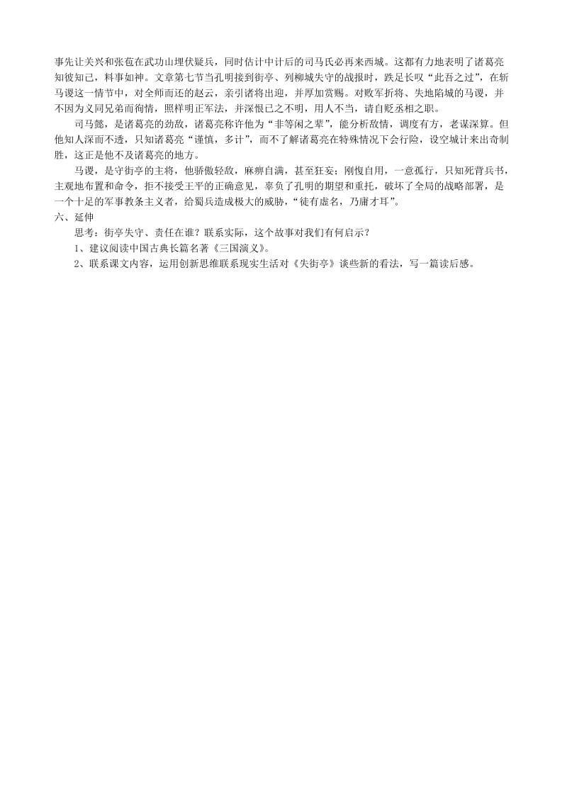 2019-2020年高中语文失街亭教案人教版.doc_第3页