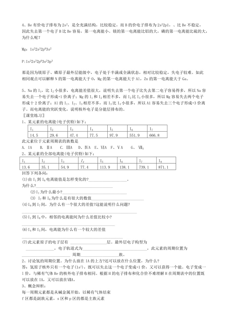 2019-2020年高中化学《原子结构与元素的性质》第二课时 教案7 新人教版选修3.doc_第3页