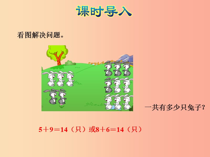 一年级数学上册 第8单元《10以内的加法和减法》第7课时 解决问题课件 苏教版.ppt_第2页