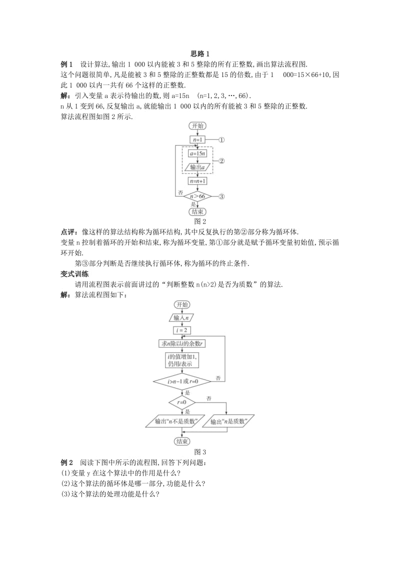 2019-2020年高中数学第二章算法初步2.3循环结构教案北师大版必修.DOC_第2页