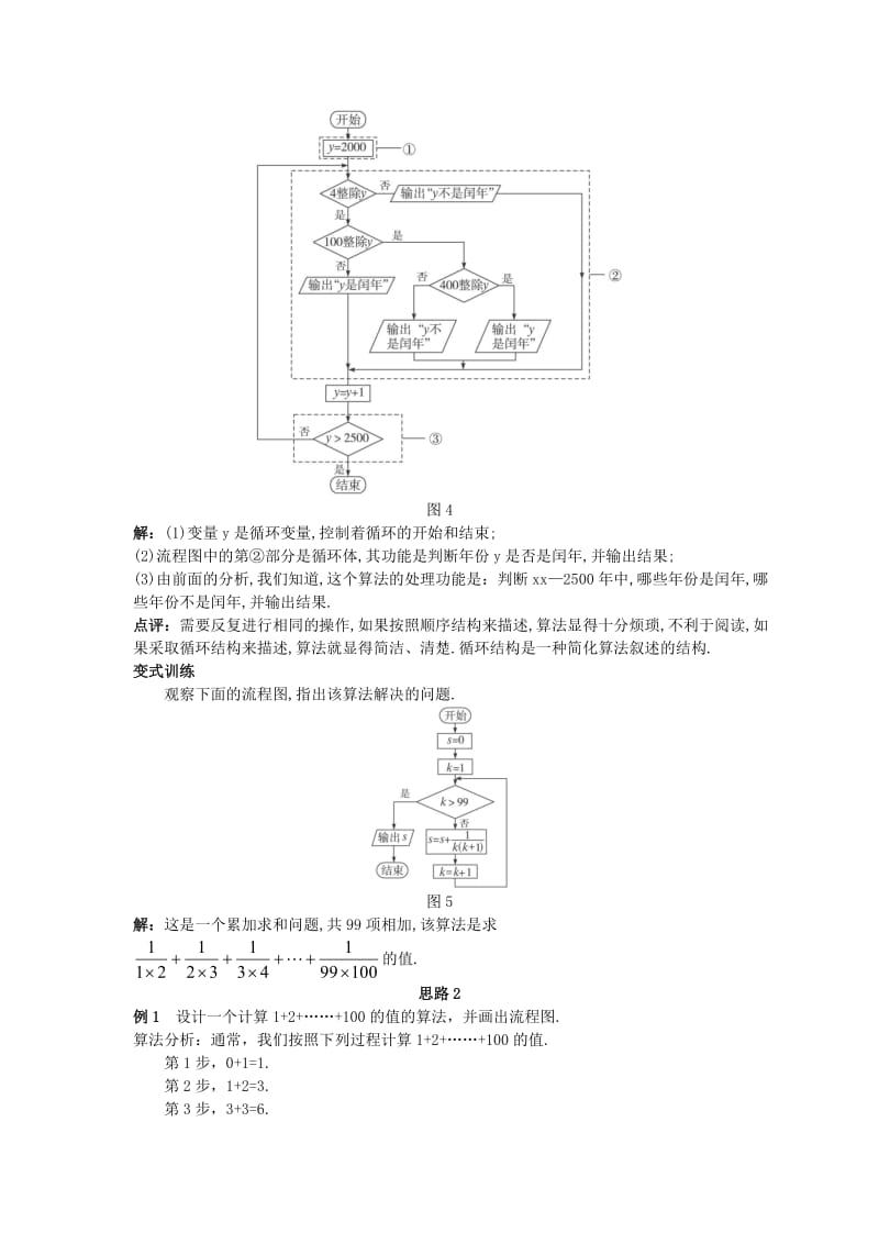 2019-2020年高中数学第二章算法初步2.3循环结构教案北师大版必修.DOC_第3页