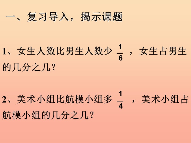 2019秋六年级数学上册 3.2.4 解决问题课件4 新人教版.ppt_第2页