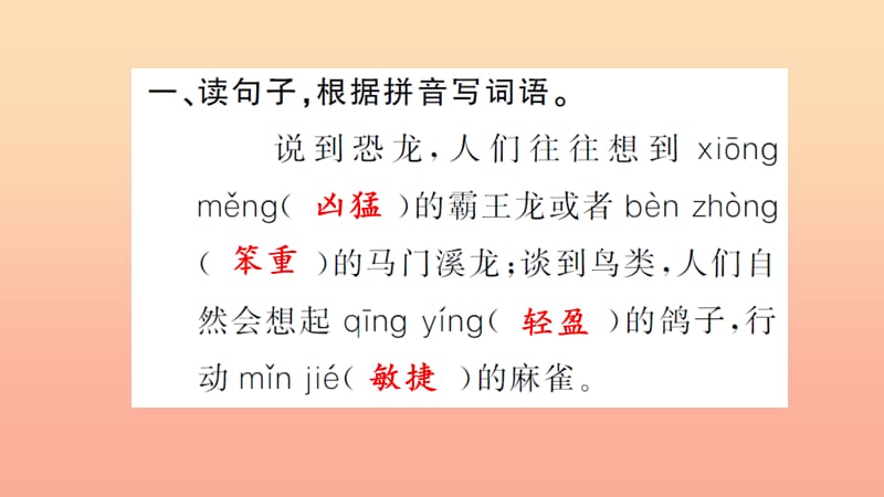 四年级语文上册第八组31飞向蓝天的恐龙习题课件新人教版.ppt_第3页