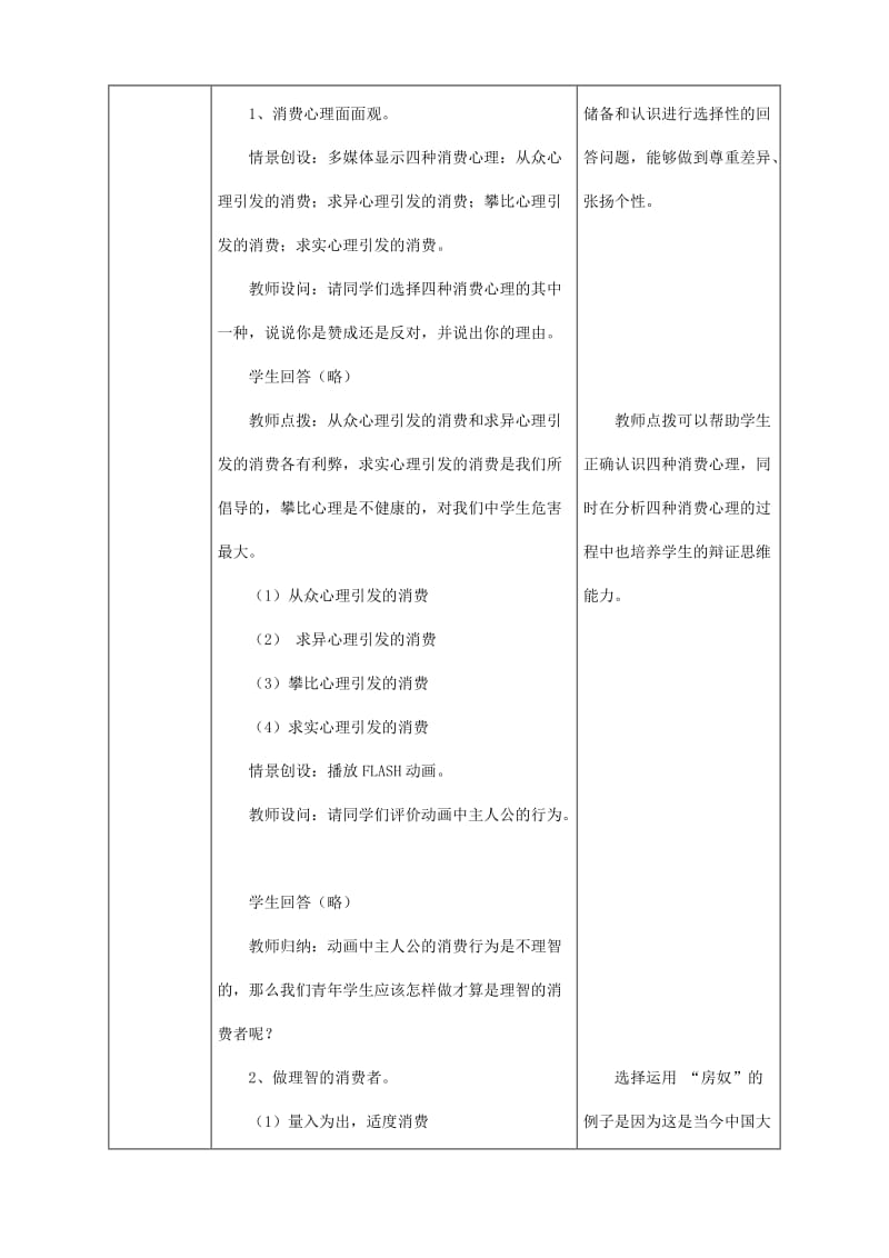 2019-2020年高二政治树立正确的消费观教学设计3.doc_第3页