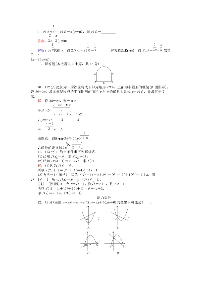 2019-2020年高中数学第二章函数第10课时函数的表示方法课时作业新人教B版必修.doc_第3页