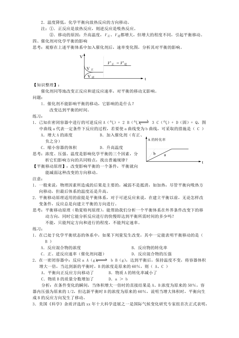 2019-2020年高二化学上学期影响化学平衡的条件.doc_第3页