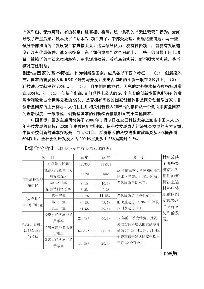 2019-2020年高中政治 第十课第二框 又好又快 科学发展教案 新人教版必修1.doc_第3页