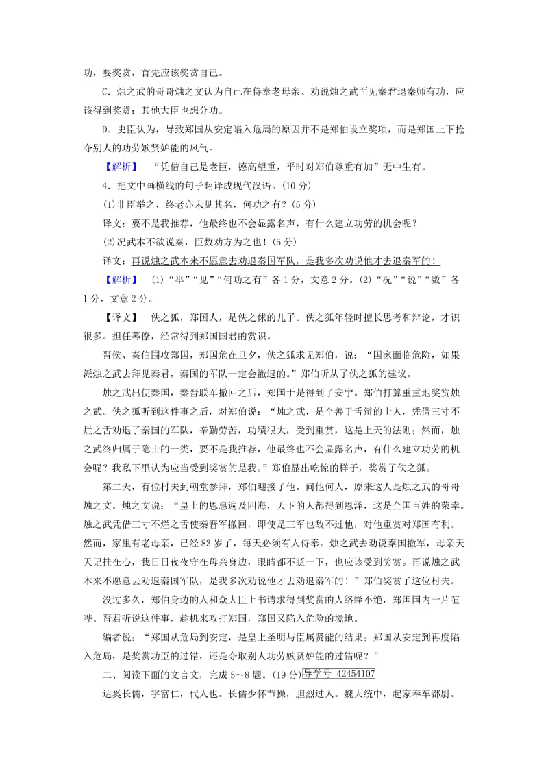 2019-2020年高中语文4烛之武退秦师练案2新人教版必修.doc_第2页