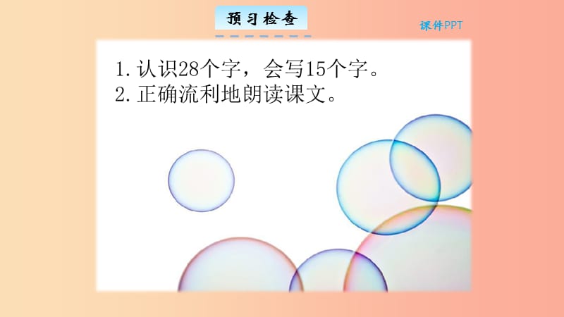 三年级语文上册第一单元4肥皂泡教学课件北京版.ppt_第3页