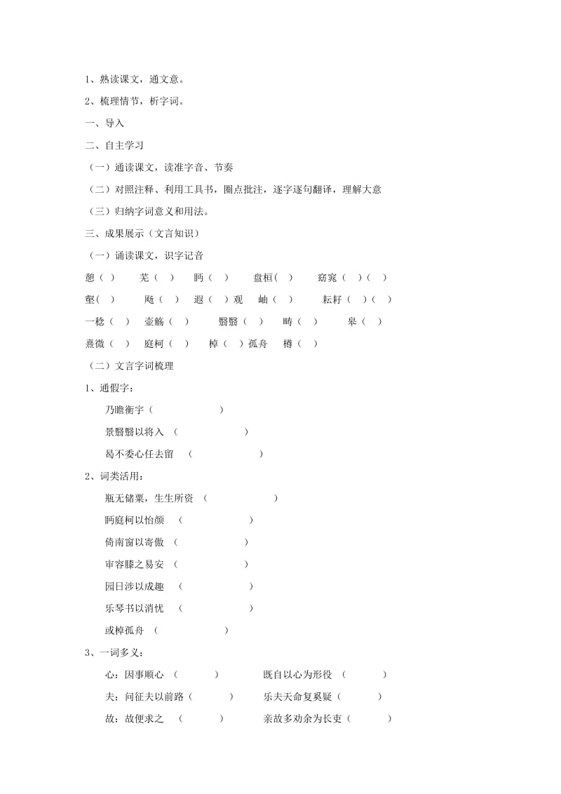 2019-2020年高中语文第二单元归去来兮辞并序导学案1新人教版必修.doc_第3页