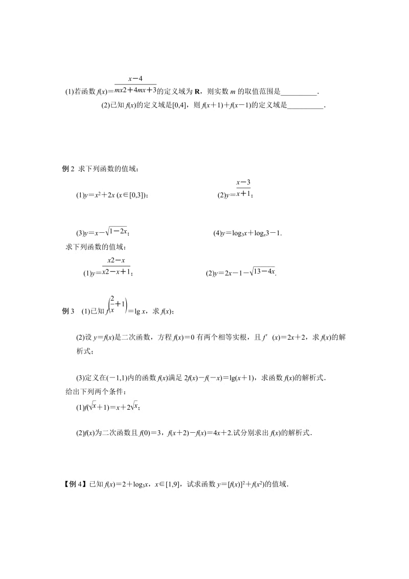 2019-2020年高中数学《第2课时函数的定义域》教学案新人教A版必修3.doc_第2页