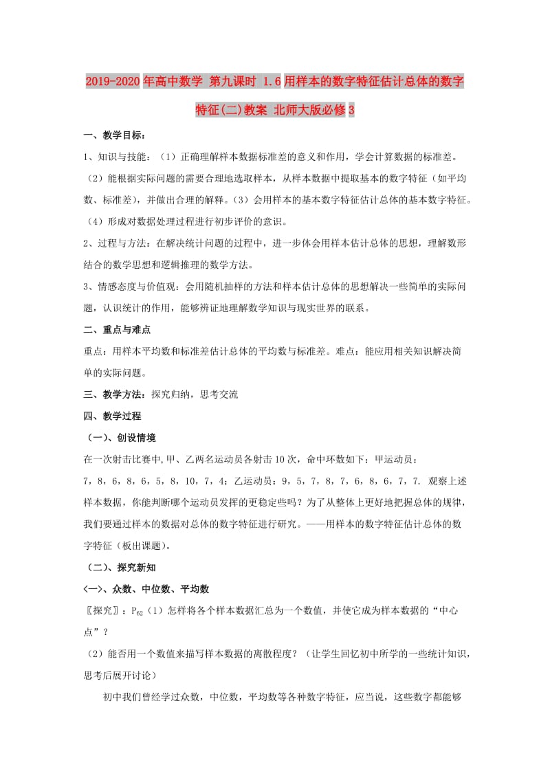 2019-2020年高中数学 第九课时 1.6用样本的数字特征估计总体的数字特征(二)教案 北师大版必修3.doc_第1页