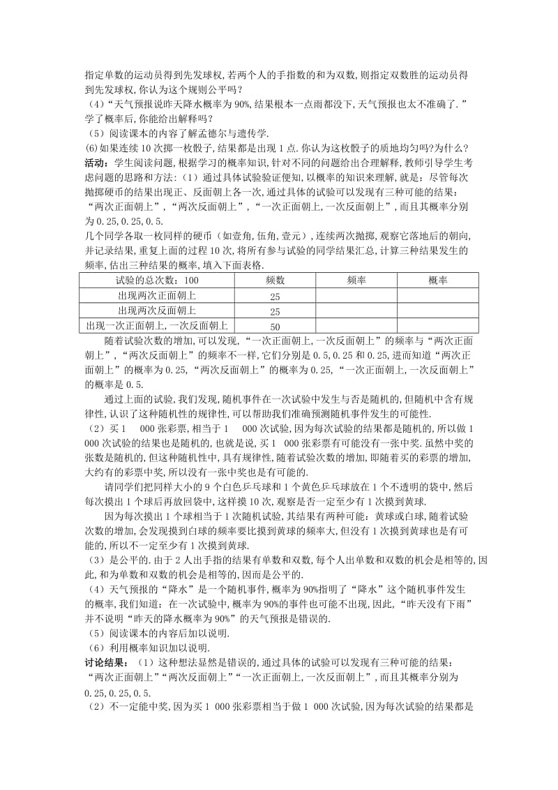 2019-2020年高中数学《3.1.2概率的意义》教案设计新人教A版必修3.doc_第2页