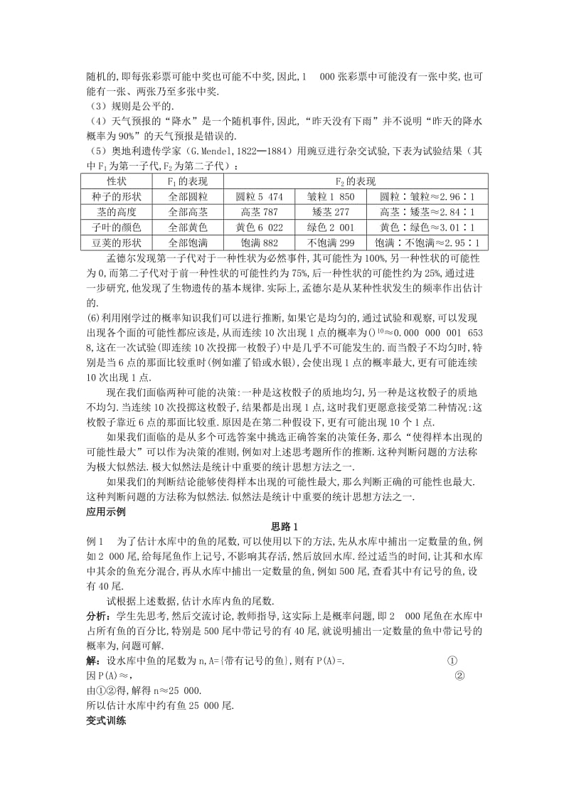 2019-2020年高中数学《3.1.2概率的意义》教案设计新人教A版必修3.doc_第3页