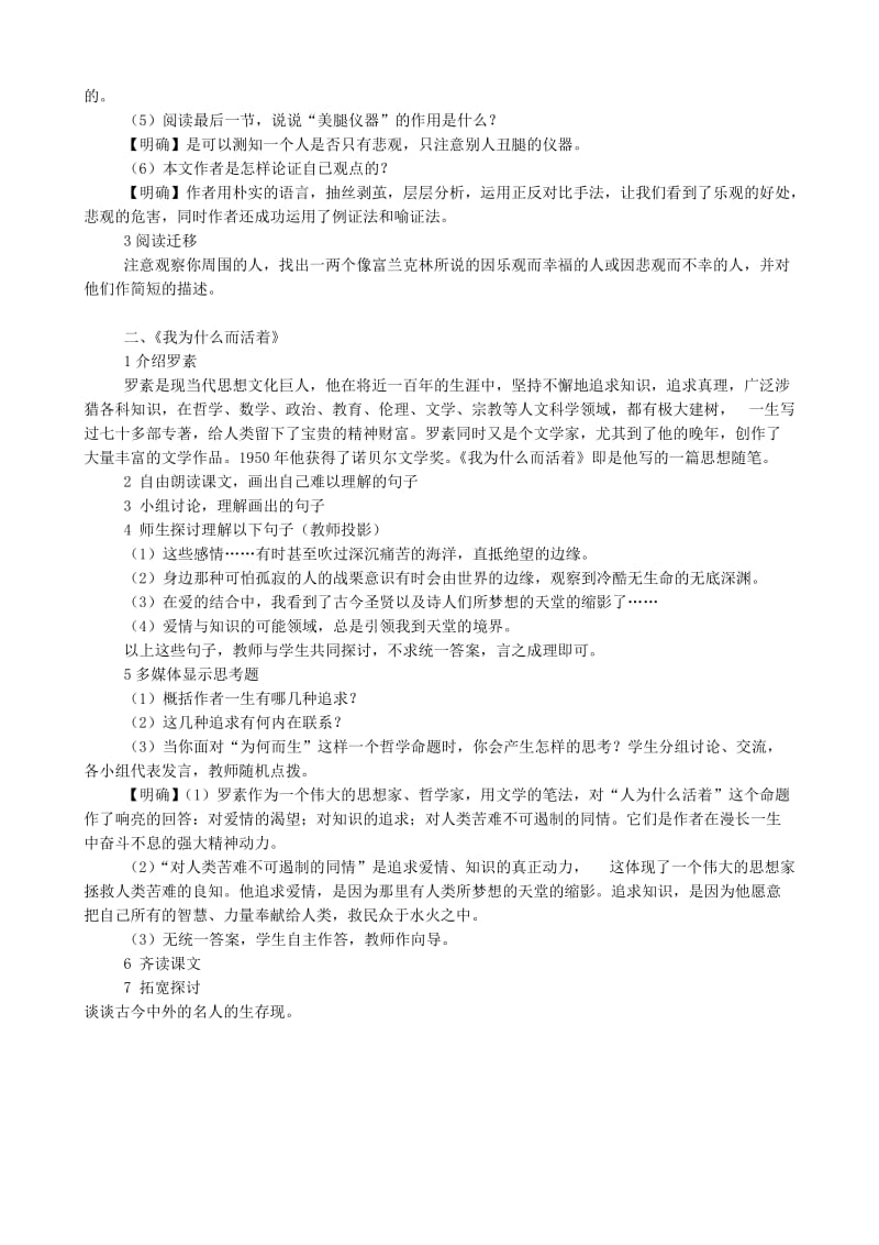 2019-2020年高中语文短文两篇教案人教版.doc_第2页