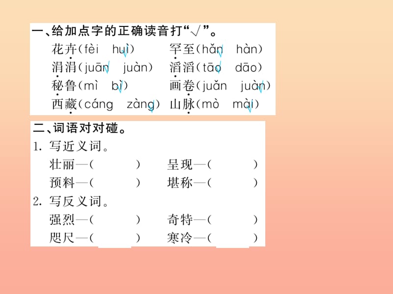 四年级语文上册 第一组 2雅鲁藏布大峡谷习题课件 新人教版.ppt_第3页