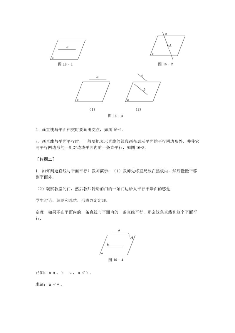 2019-2020年高三数学总复习 直线与平面平行教案 理.doc_第3页