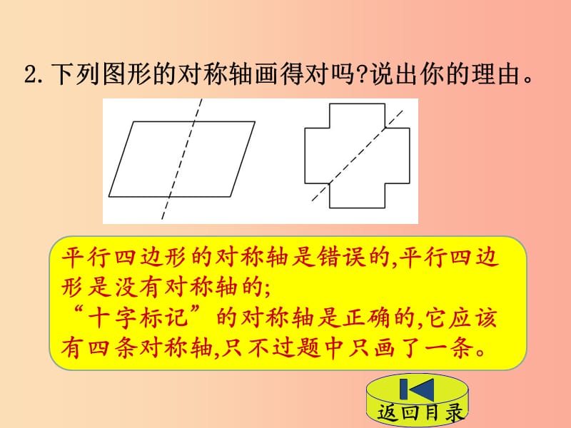 五年级数学上册 第2单元 轴对称和平移 第2节 轴对称再认识（二）课件 北师大版.ppt_第3页