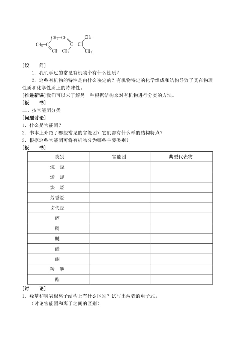 2019-2020年高中化学《有机化合物的分类》教案2 苏教版选修5.doc_第2页