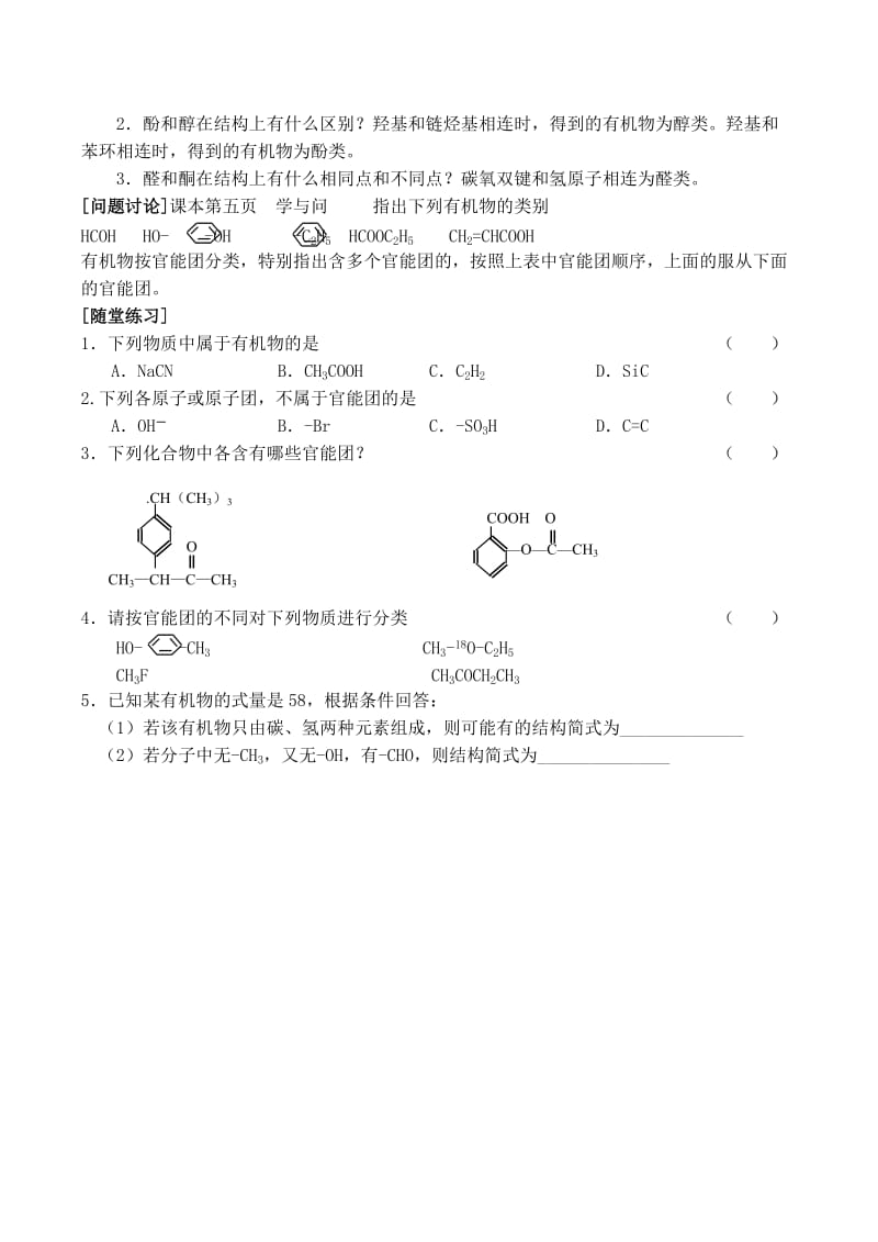 2019-2020年高中化学《有机化合物的分类》教案2 苏教版选修5.doc_第3页