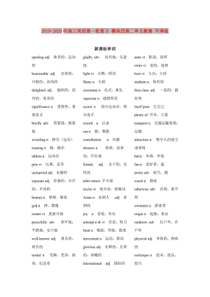 2019-2020年高三英語(yǔ)第一輪復(fù)習(xí) 模塊四第二單元教案 牛津版.doc