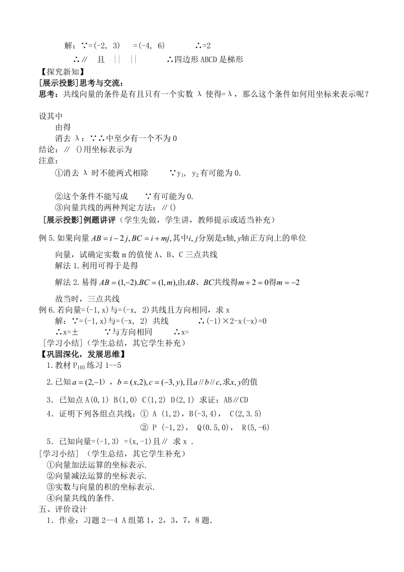 2019-2020年高中第一册(下)数学平面向量的坐标运算.doc_第3页