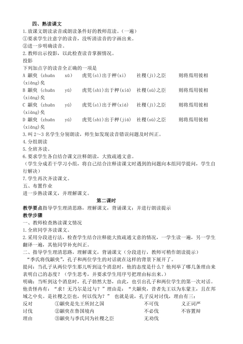 2019-2020年高中语文 第一板块：经世济民（二篇教案） 苏教版必修4.doc_第2页