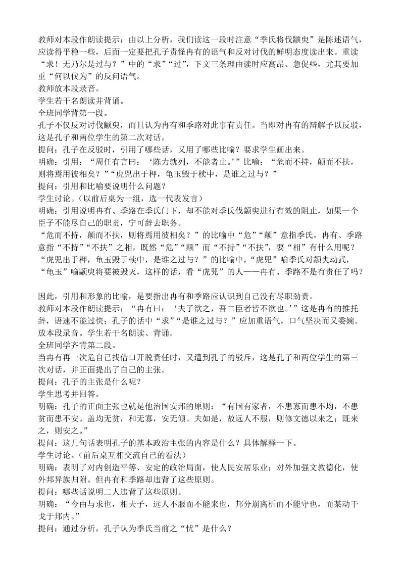 2019-2020年高中语文 第一板块：经世济民（二篇教案） 苏教版必修4.doc_第3页