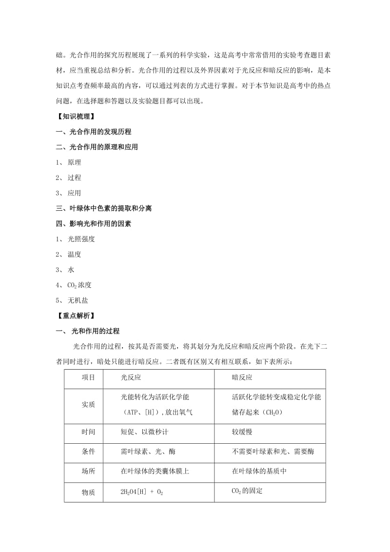 2019-2020年高三生物总复习 第12讲 光和作用教案.doc_第2页