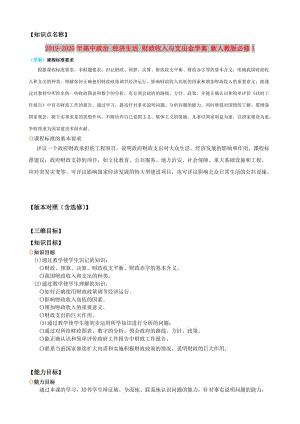 2019-2020年高中政治 經(jīng)濟生活 財政收入與支出金學案 新人教版必修1.doc