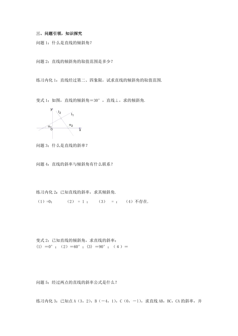 2019-2020年高中数学3.1.1倾斜角与斜率教学案新人教A版必修2.doc_第2页