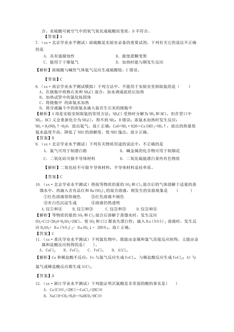 2019-2020年高二化学 第四单元学业水平测试.doc_第2页