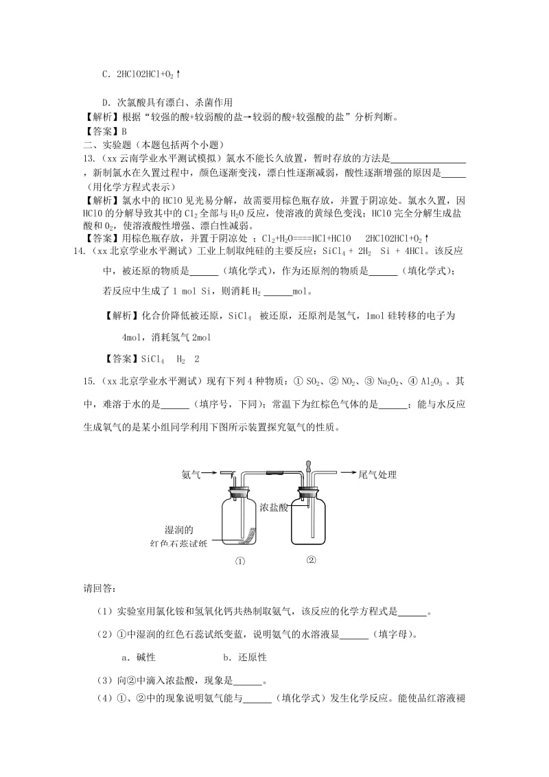 2019-2020年高二化学 第四单元学业水平测试.doc_第3页