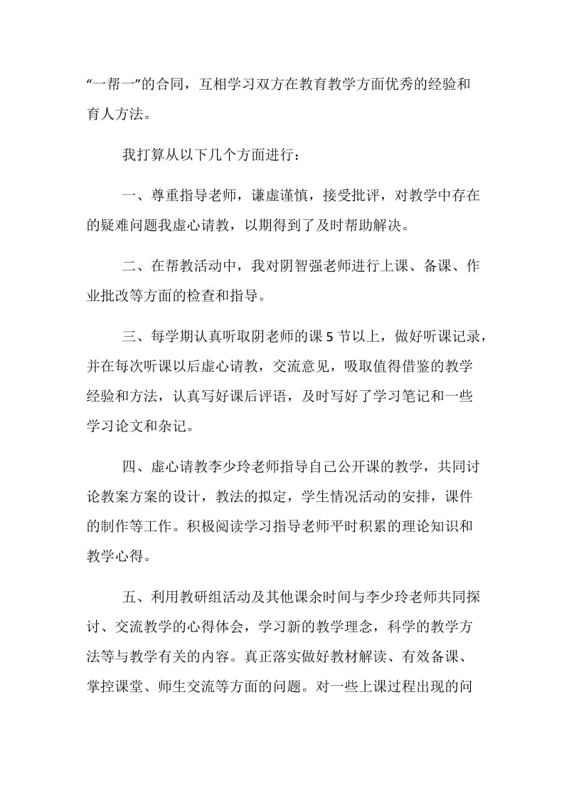 20XX高中语文组“一帮一”教学计划样本欣赏.doc_第2页