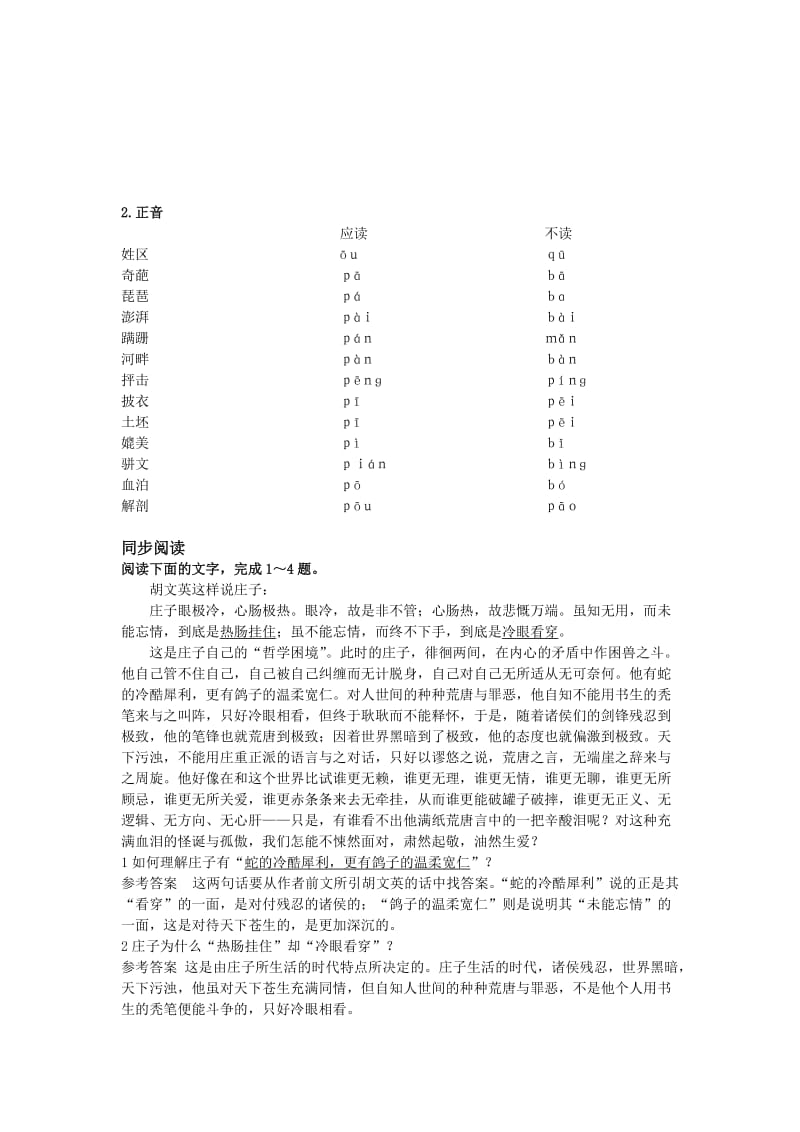 2019-2020年高中语文 3 庄子：在我们无路可走的时候优化设计 大纲人教版第5册.doc_第2页