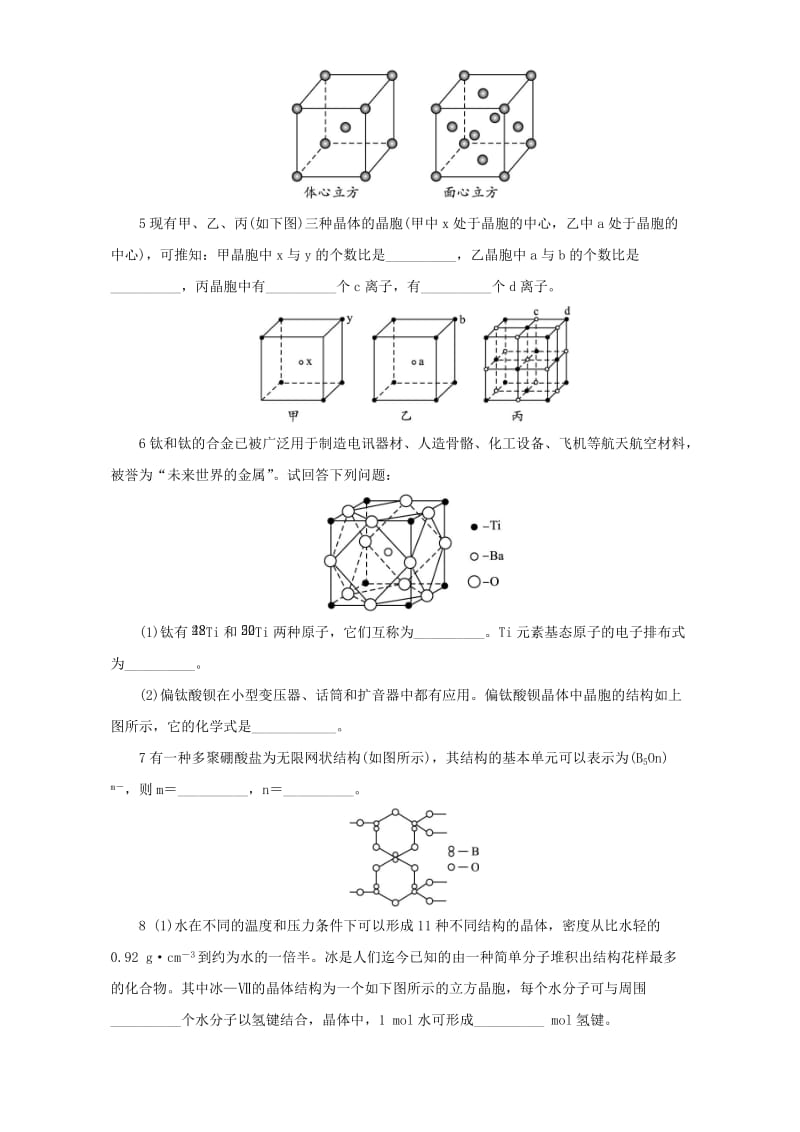 2019-2020年高中化学 第3章 物质的聚集状态与物质性质 第1节 认识晶体（第2课时）练习 鲁科版选修3.doc_第2页