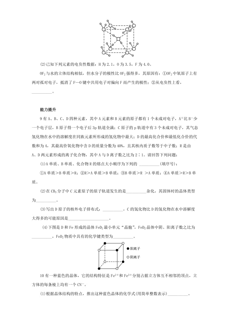 2019-2020年高中化学 第3章 物质的聚集状态与物质性质 第1节 认识晶体（第2课时）练习 鲁科版选修3.doc_第3页