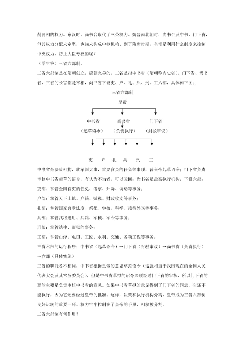 2019-2020年高中历史《古代政治制度的成熟》教案5 岳麓版必修1.doc_第2页