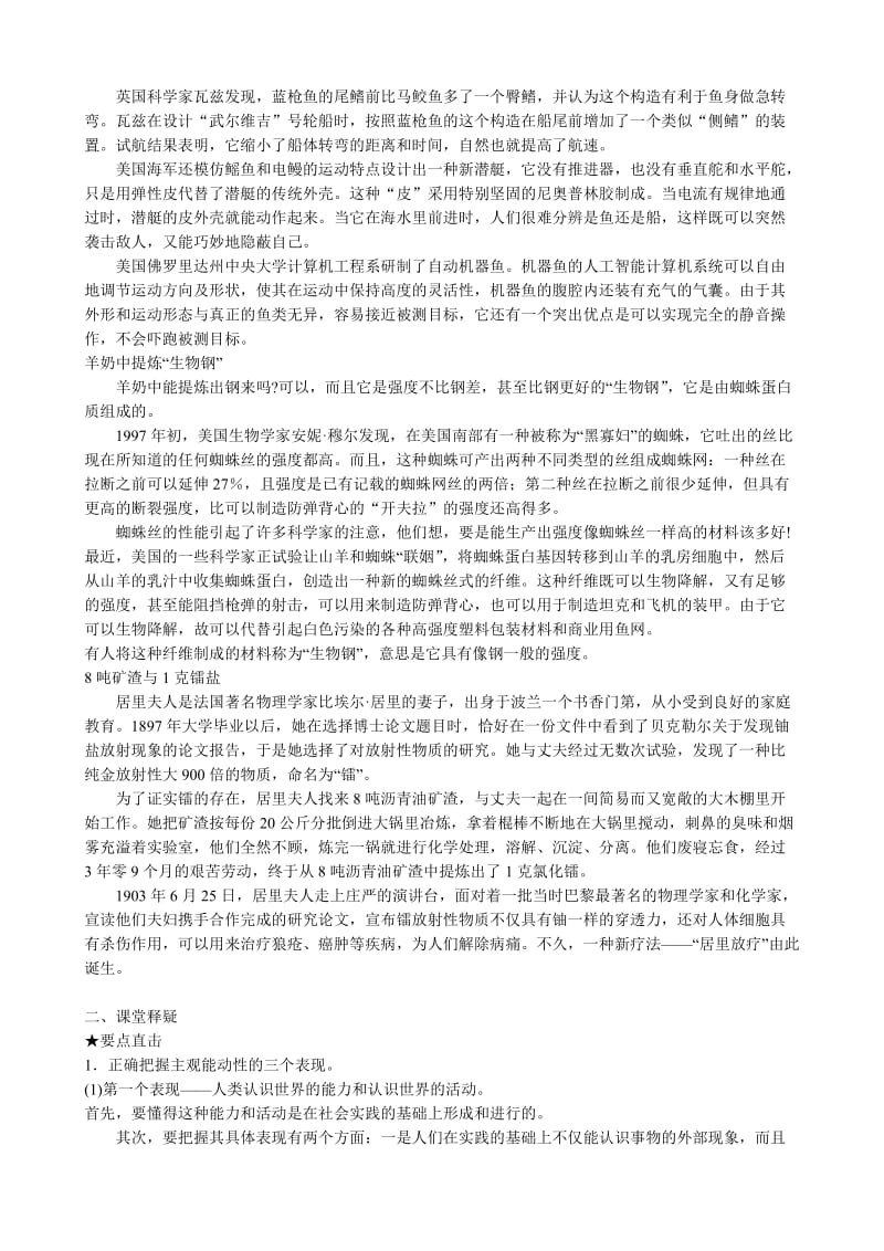 2019-2020年高二政治下册要重视发挥主观能动性.doc_第2页