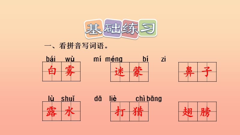 三年级语文上册第7单元22父亲树林和鸟试题课件新人教版.ppt_第2页