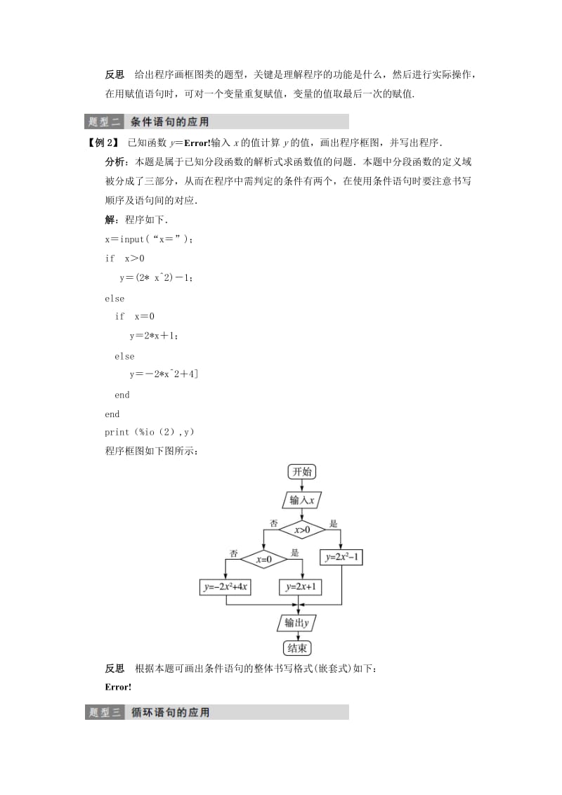 2019-2020年高中数学 第一章 算法初步 1.2 基本算法语句教案 新人教B版必修3.doc_第3页