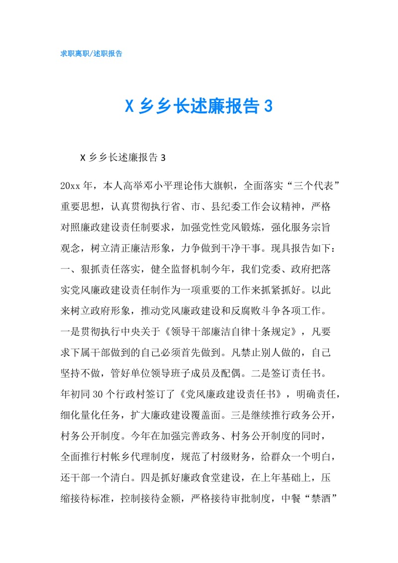 X乡乡长述廉报告3.doc_第1页