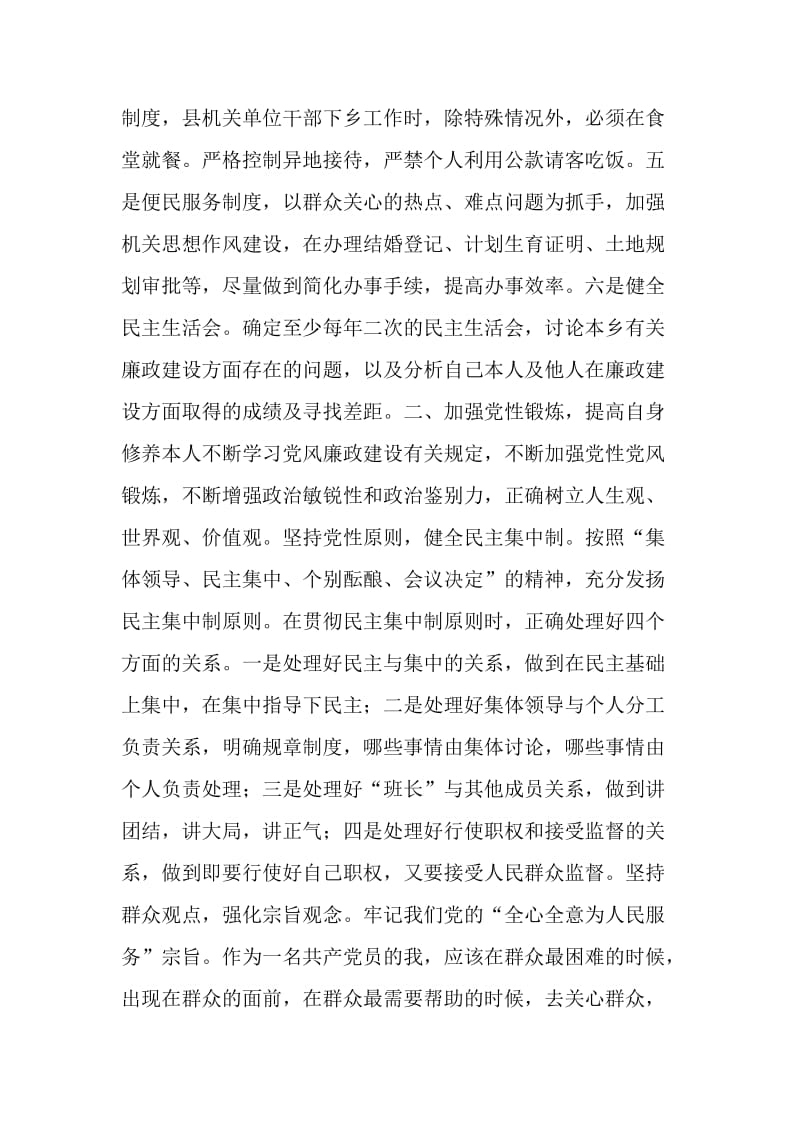 X乡乡长述廉报告3.doc_第2页