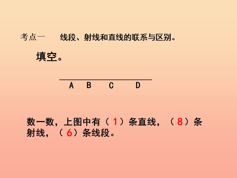 四年级数学上册二线与角图形与几何教学课件北师大版.ppt_第2页