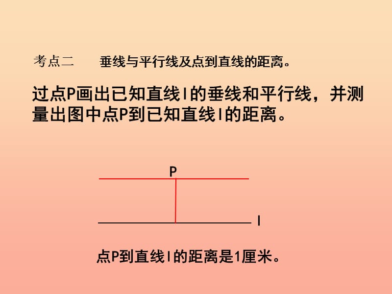 四年级数学上册二线与角图形与几何教学课件北师大版.ppt_第3页