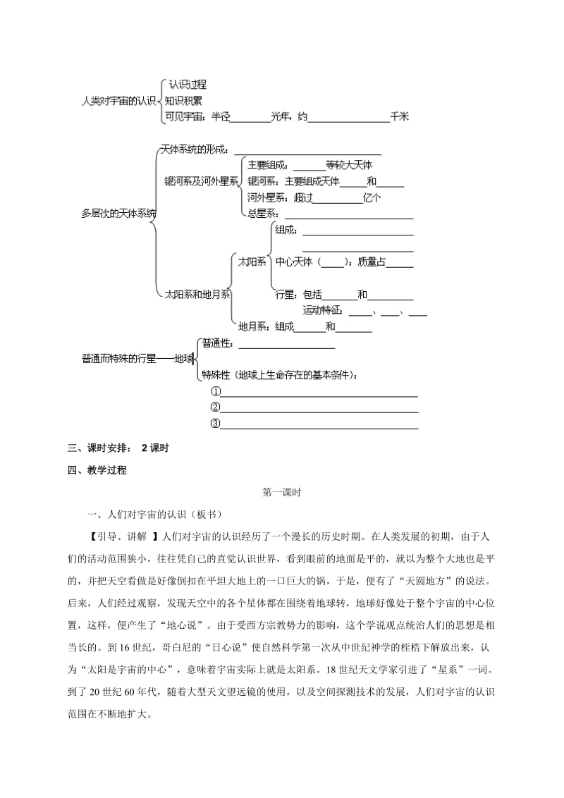 2019-2020年高中地理必修一教案全集1.doc_第2页