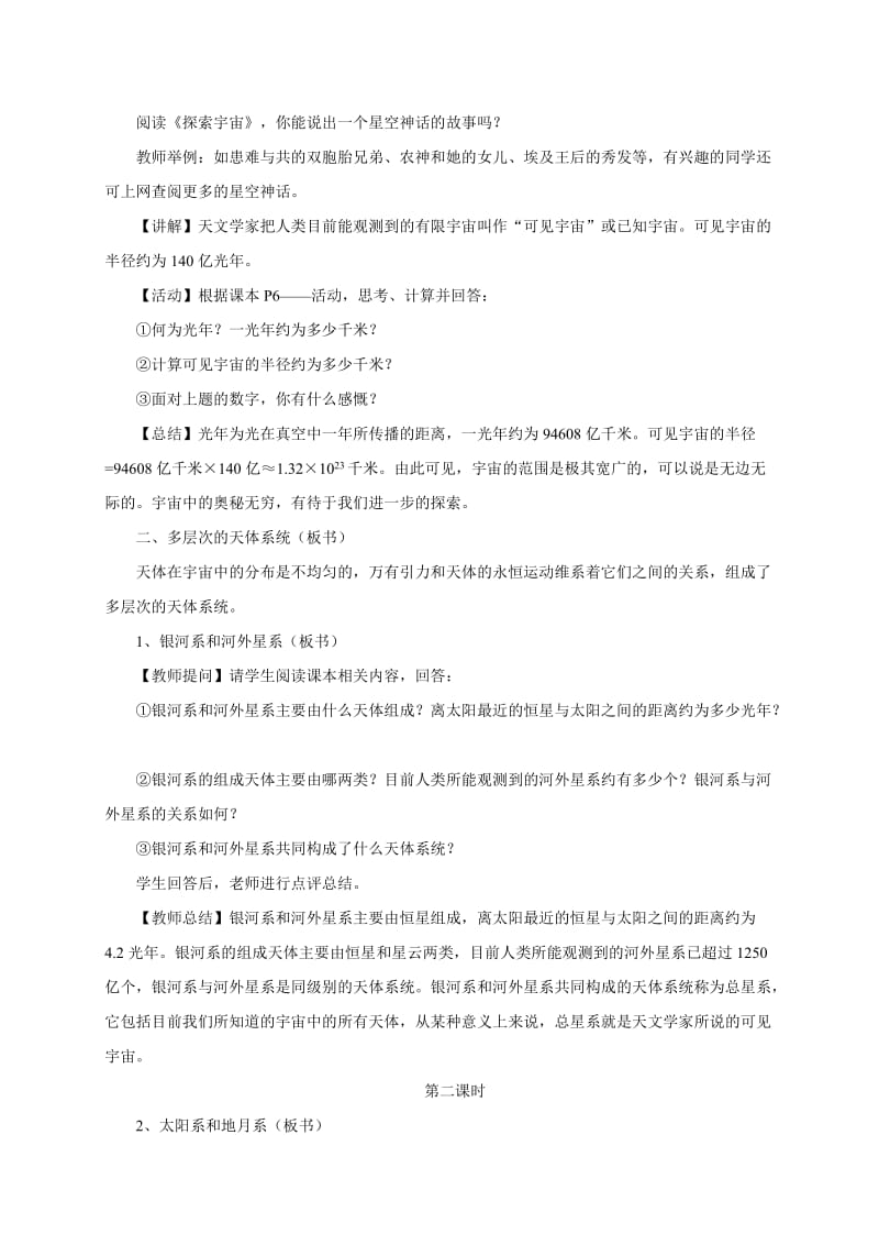 2019-2020年高中地理必修一教案全集1.doc_第3页