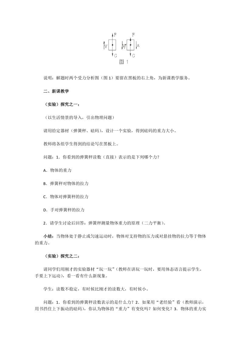 2019-2020年高中物理 4.7《超重和失重》教学设计二 新人教版必修1.doc_第3页