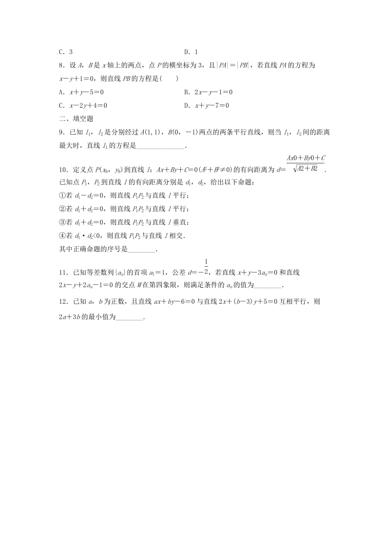 2019-2020年高三数学第60练两直线的位置关系练习.doc_第2页